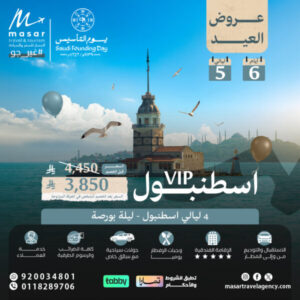 إسطنبول-VIP