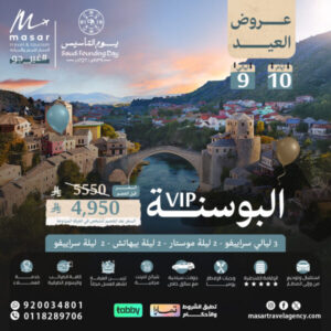 البوسنة-VIP