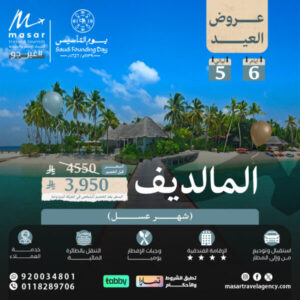 المالديف