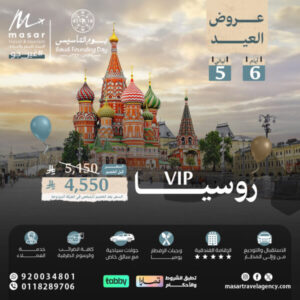 روسيا-VIP