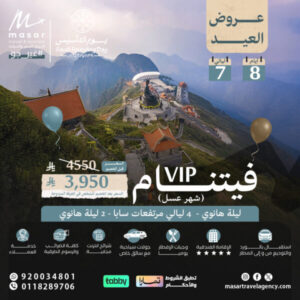 فيتنام-VIP