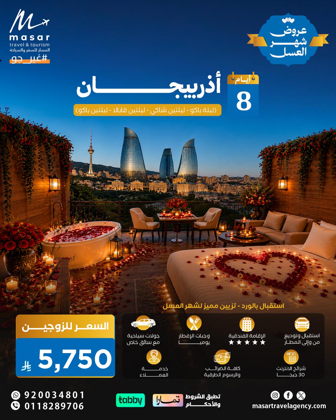 أذربيجان