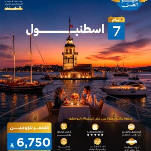 اسطنبول