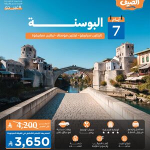 البوسنة