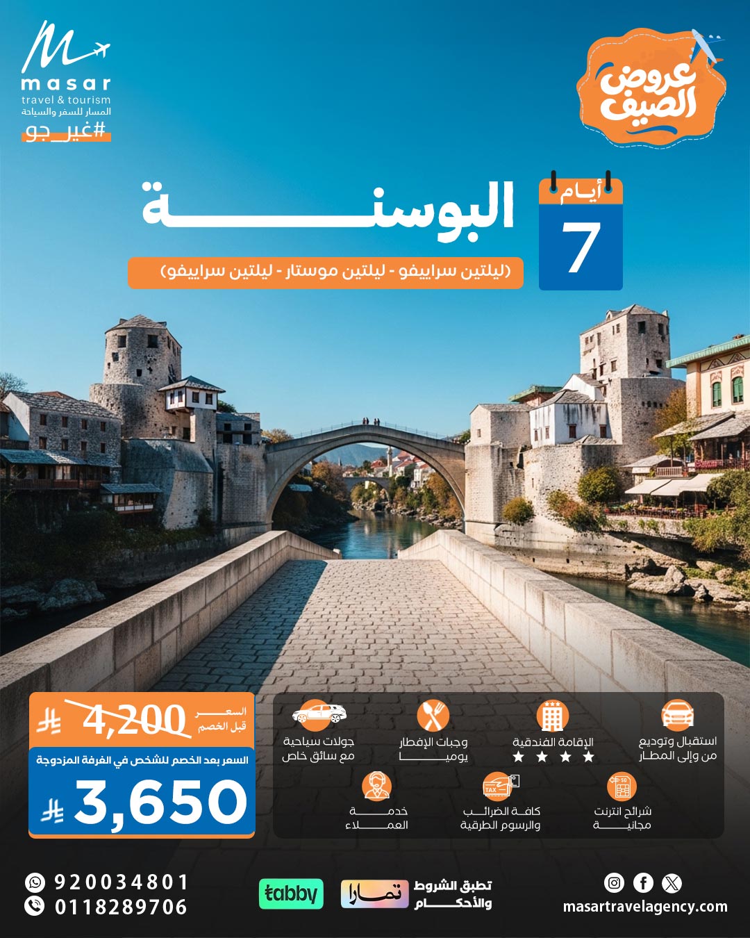البوسنة
