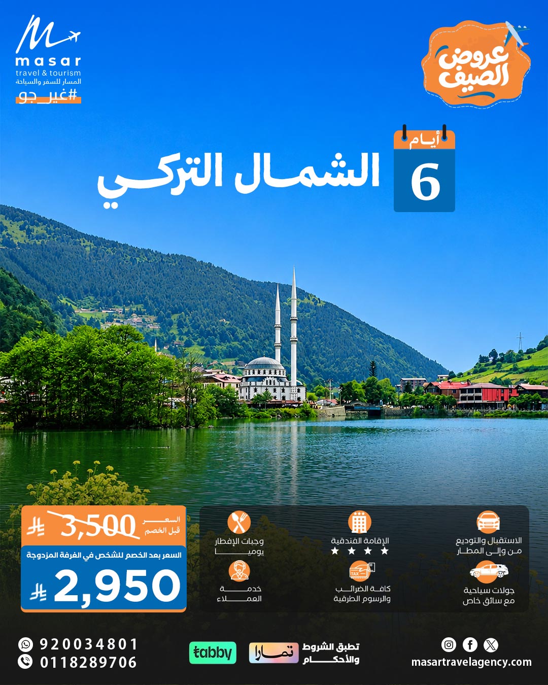 الشمال-التركي