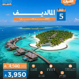 المالديف