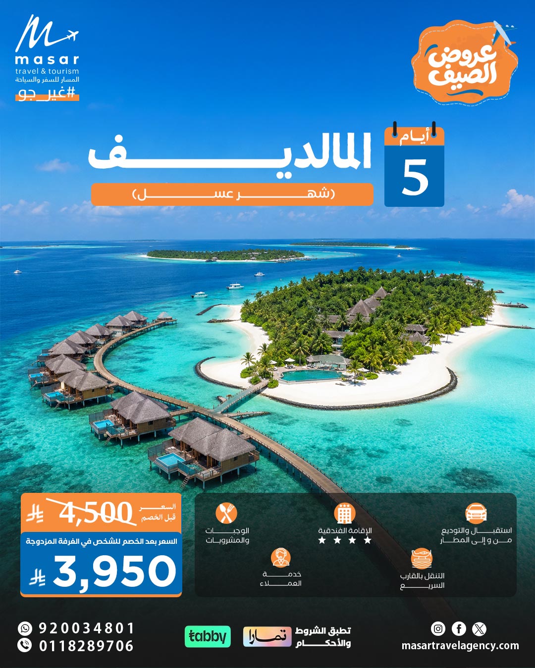 المالديف