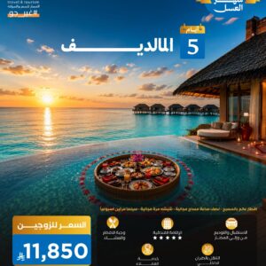 المالديف