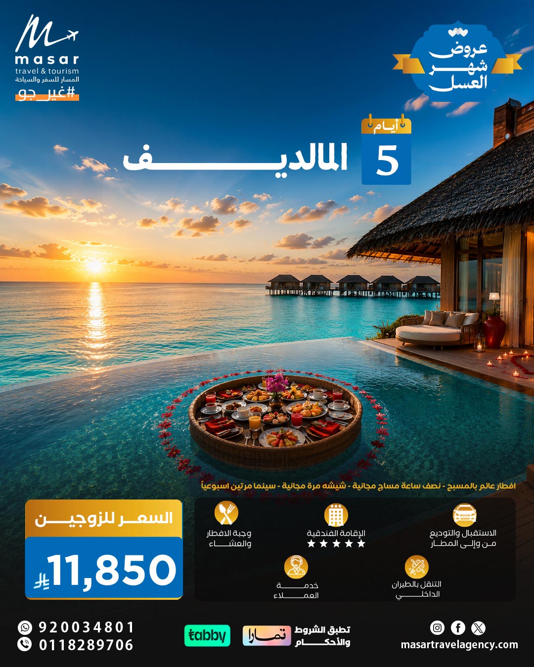 المالديف