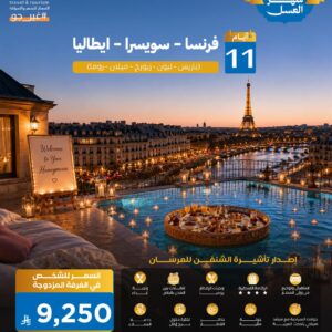 فرنسا-سويسرا-ايطاليا