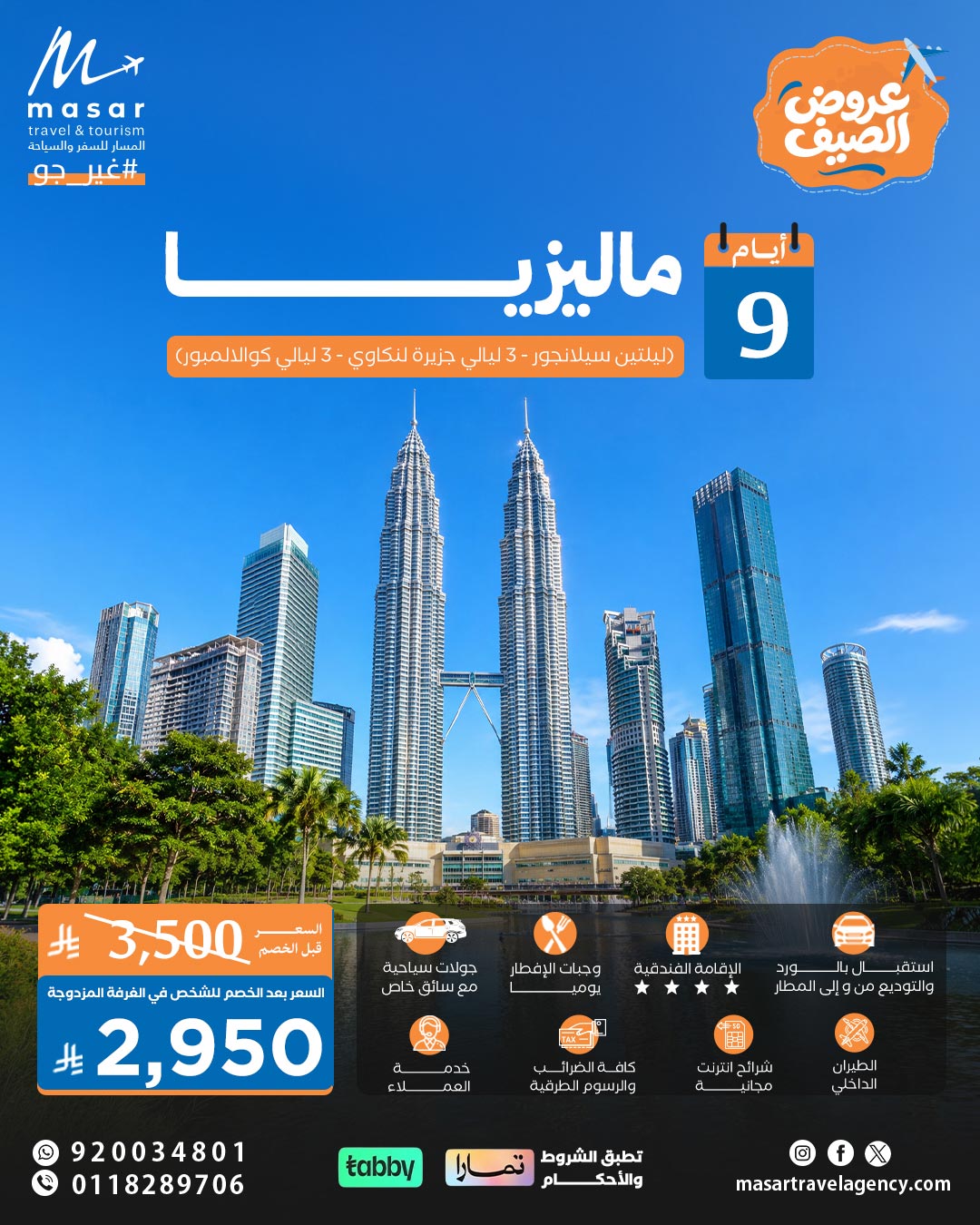 ماليزيا